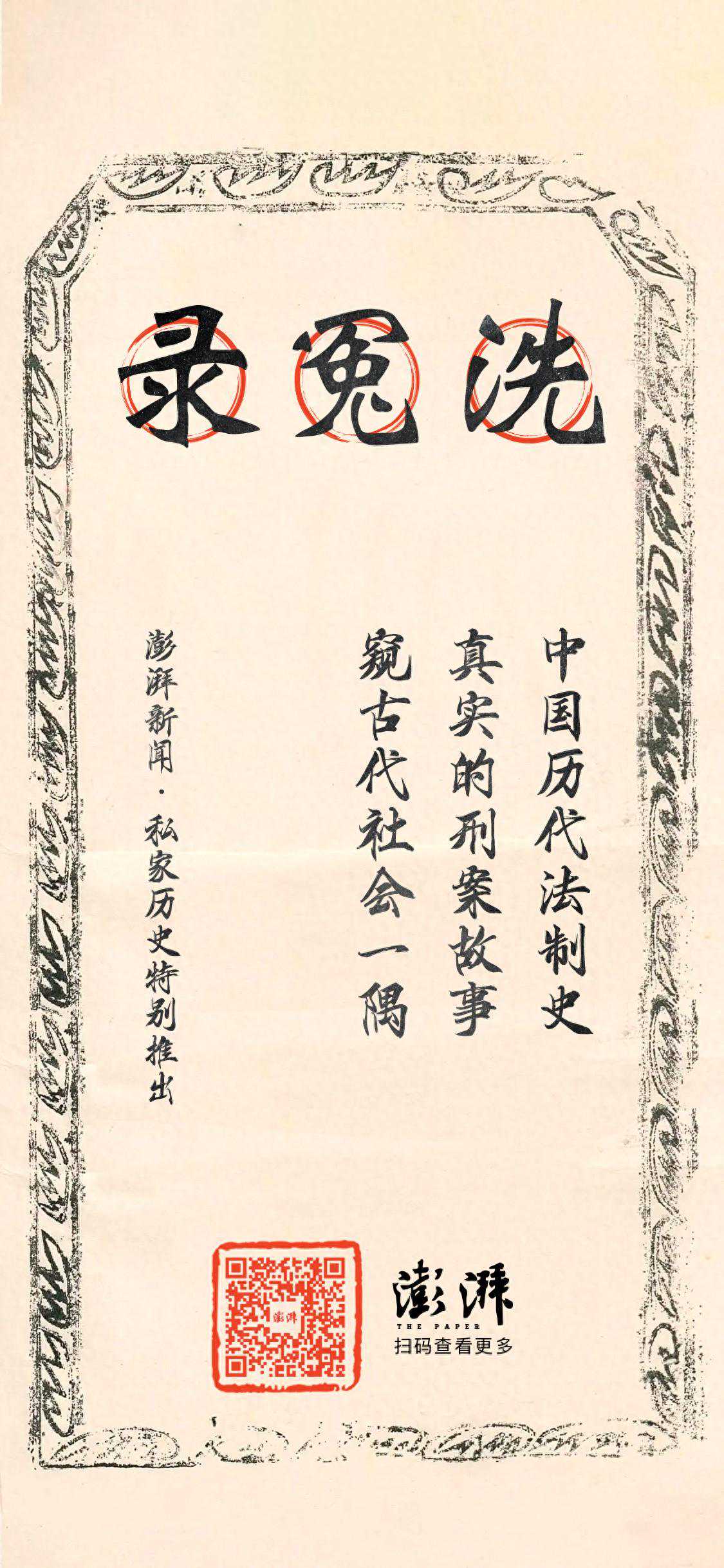 洗冤录｜涂如松杀妻案