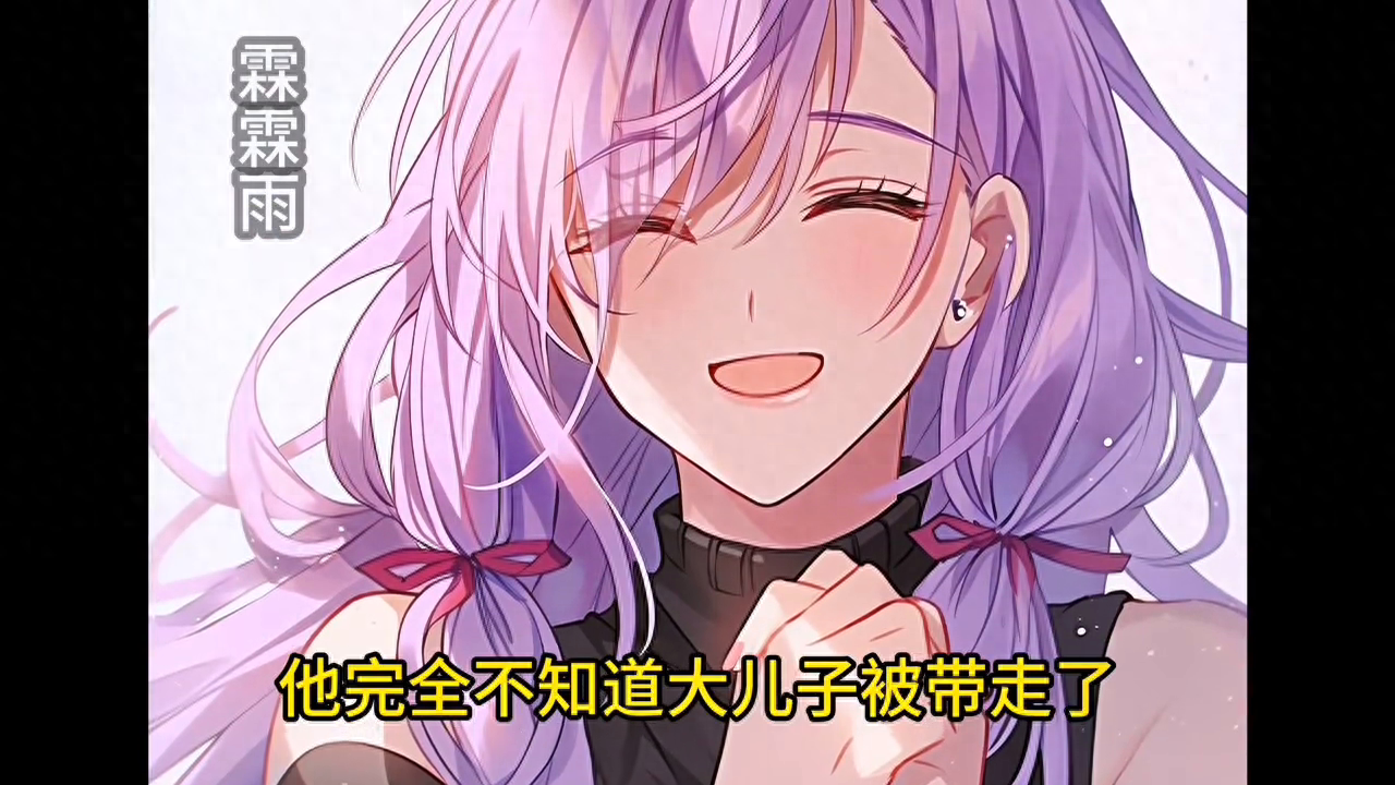 霸道总裁的三个宝贝2#快看爽漫