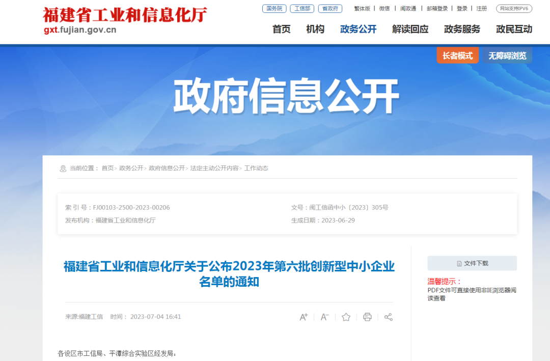 166家！2023年第六批创新型中小企业名单公布