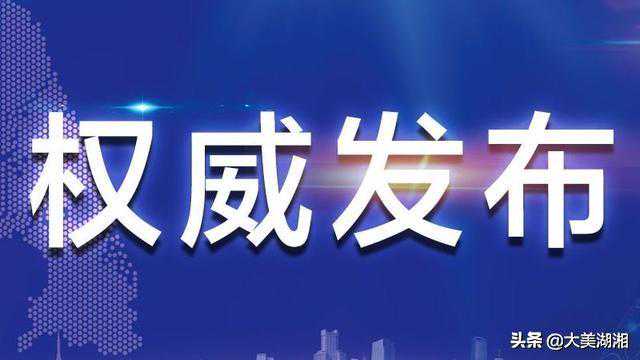 「权威发布」6月9日湘西州局地停电信息