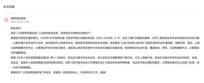 人民建议｜网友建议推行非机动车“带牌销售”模式 贵州贵阳转交立法部门研究