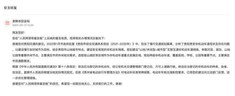 人民建议｜网友建议推行非机动车“带牌销售”模式 贵州贵阳转交立法部门研究