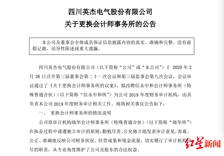 决裂！瑞华所四川团队集体跳槽 业内谈瑞华色变