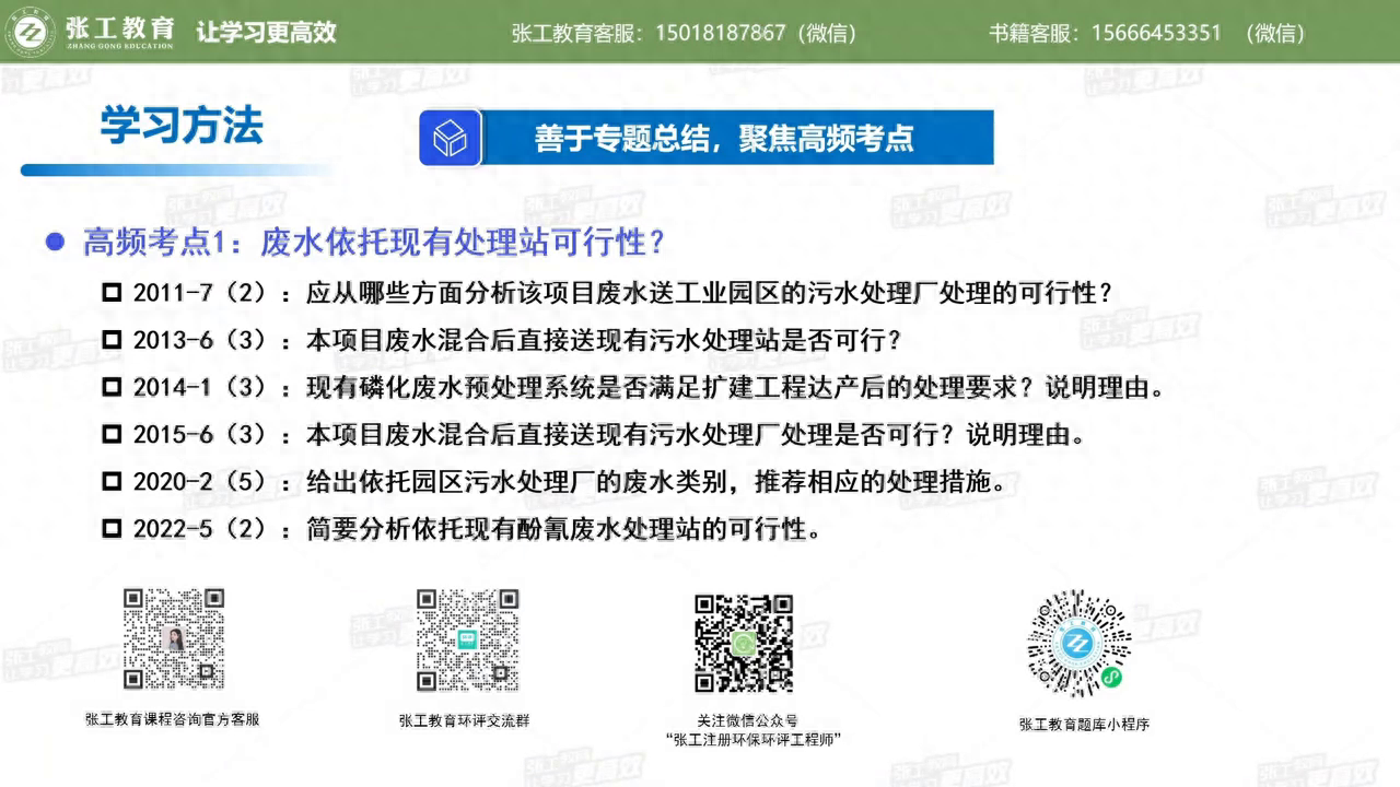 教你如何聚焦环评考试高频考点 #环评工程师