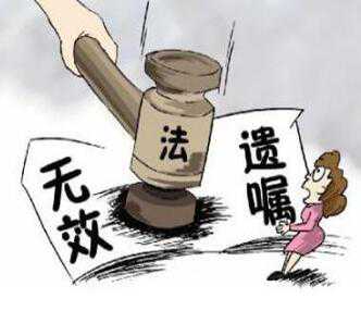 遗嘱经公证了为何也无效？