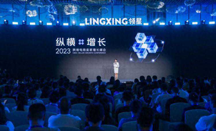助力中国品牌出海 2023领星ERP跨境电商卖家增长峰会在深圳举行