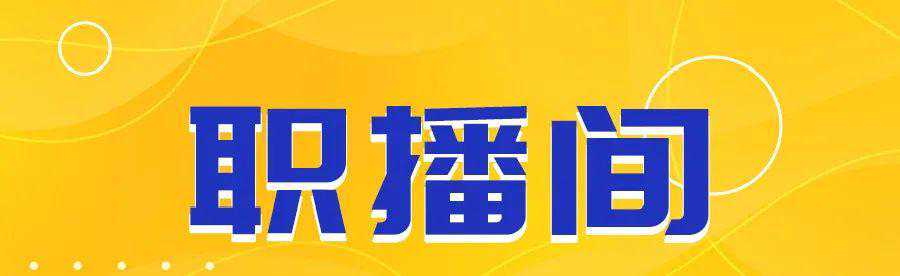 珠海新岗位！事业、国企都有！华发、格力、大横琴…
