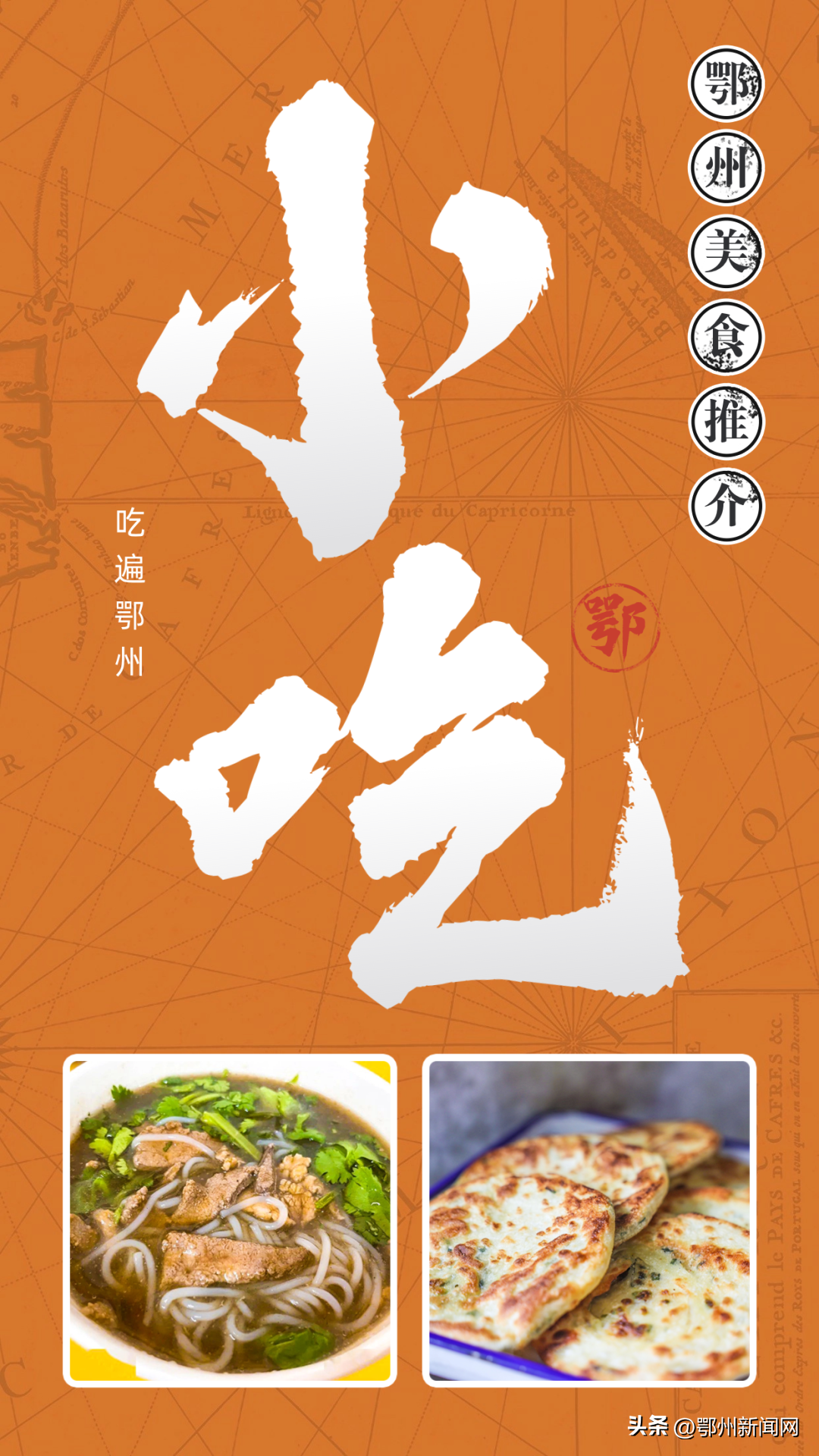 人均10元！鄂州人按头安利的地道小吃清单来了