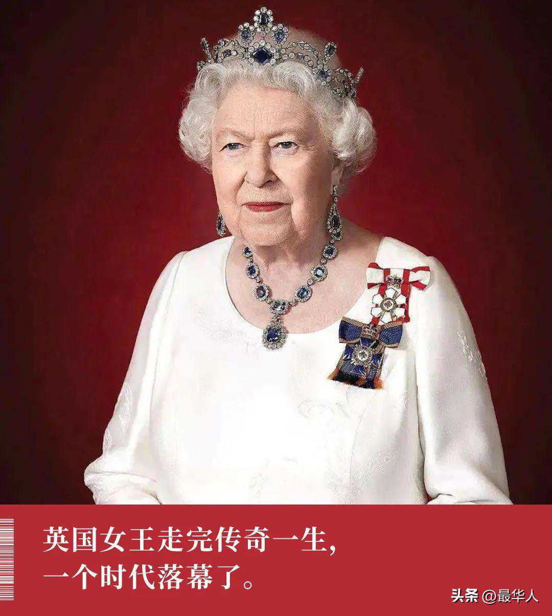 96岁英国女王去世：在位70年，其实她并不想戴王冠