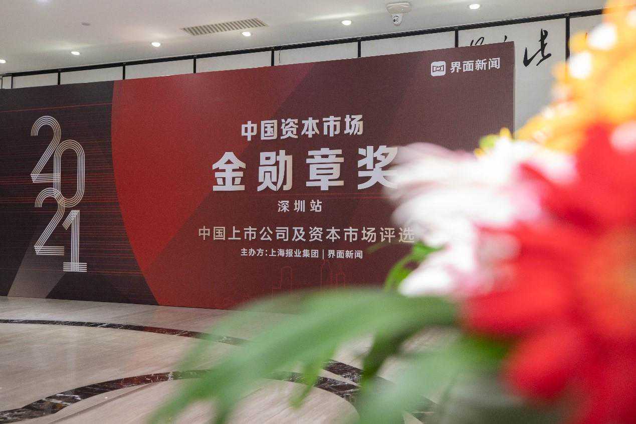 步入资本市场新高地，重述企业高管新成就｜2021「金勋章」颁奖典礼之深圳特别篇