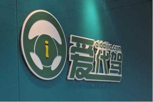 苦等一年！“爱代驾”押金就是不退