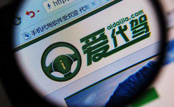 司机押金、收入遭冻结 注册“爱代驾”代价有点大