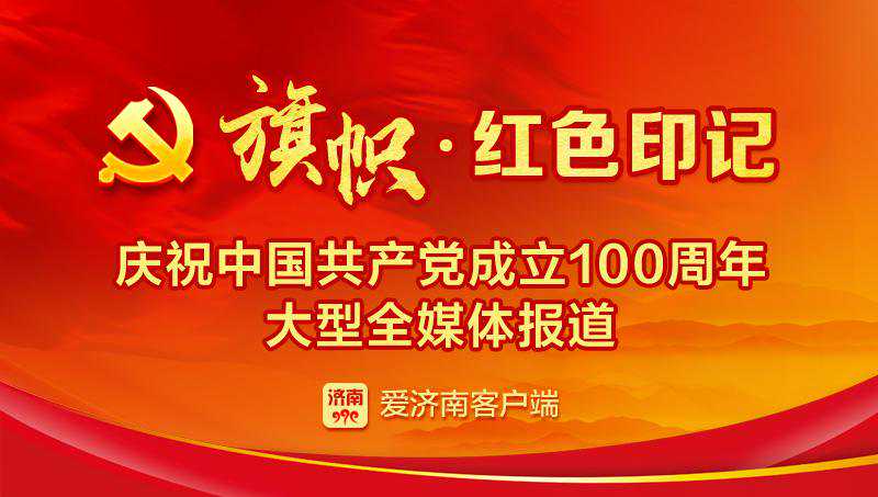 红色印记 | 他用一生传播马克思主义