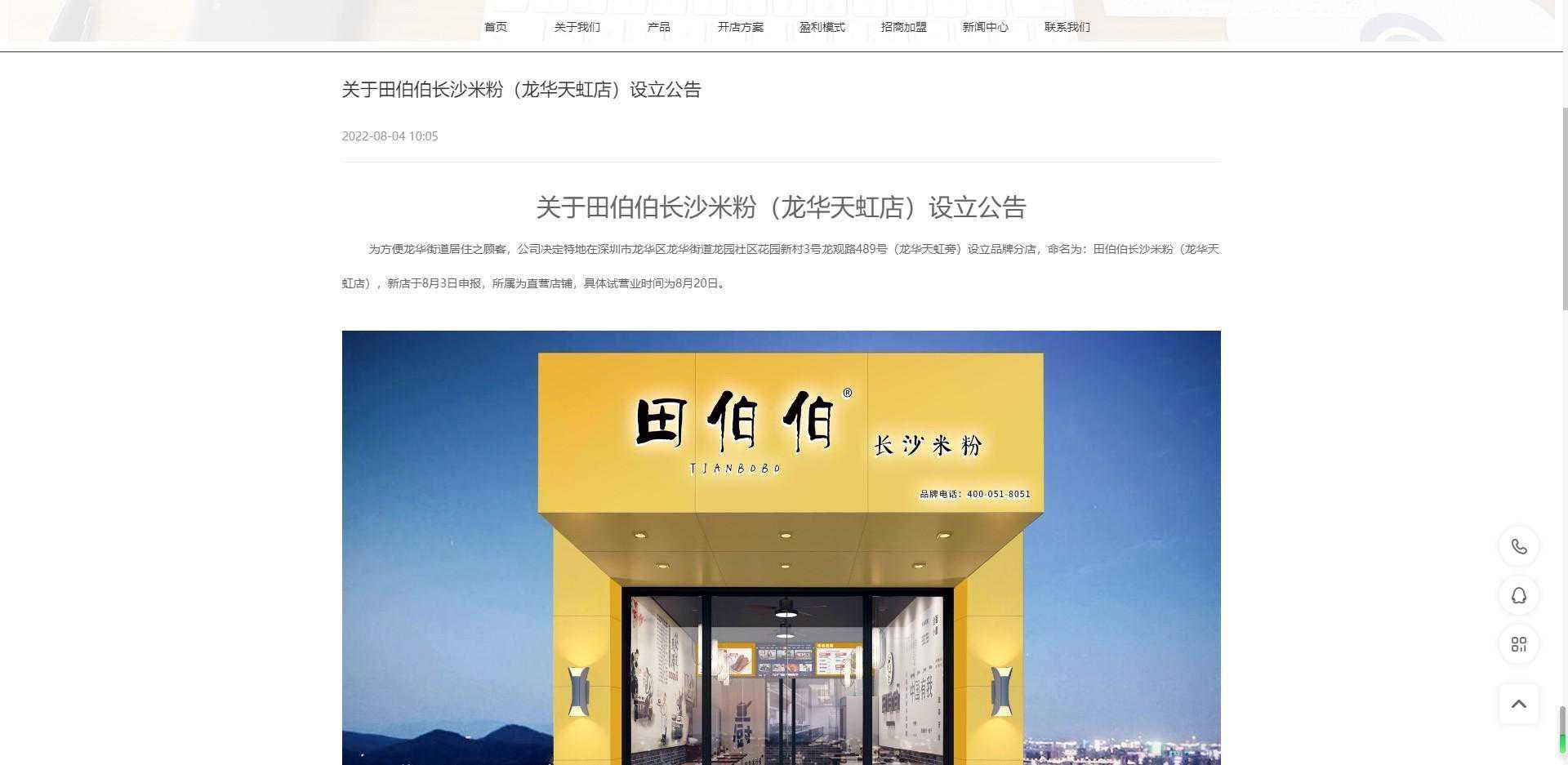 重磅！田伯伯长沙米粉品牌第一家直营店定在深圳龙华街道