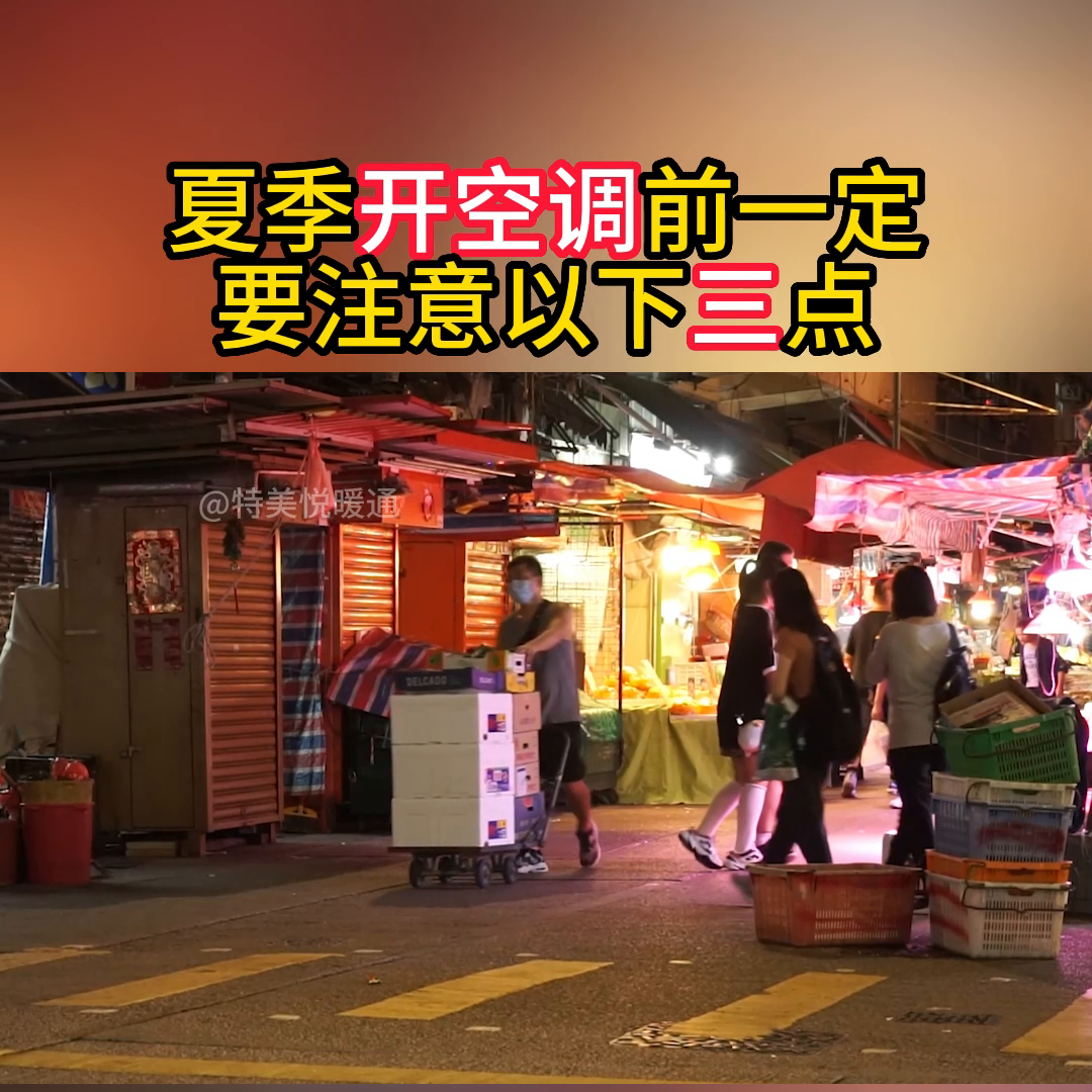 夏季开空调前一定要注意以下三点，不然不仅效果不好了，还...